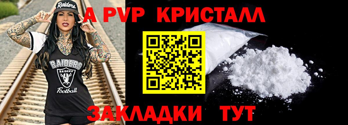 Альфа ПВП кристаллы Кыштым