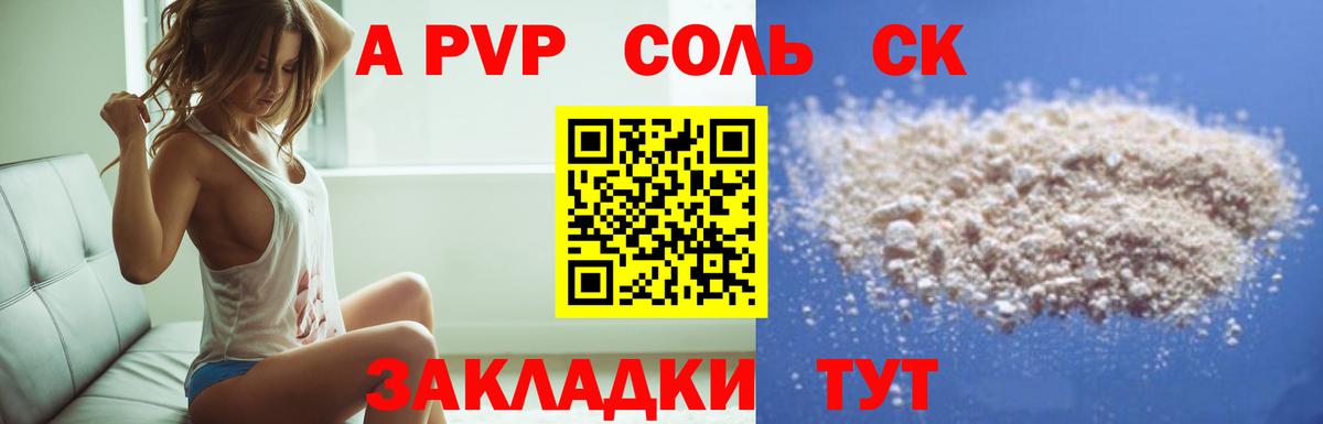 Кыштым  А ПВП  Вход с VPN  Alpha-PVP кристаллы  Alpha-PVP СК КРИС 