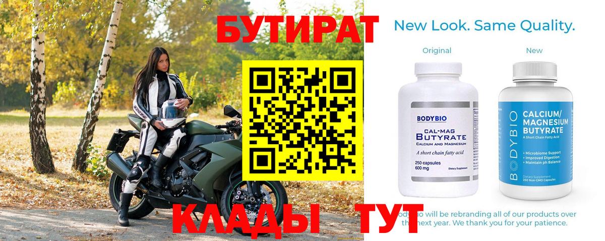 БУТИРАТ буратино Кыштым