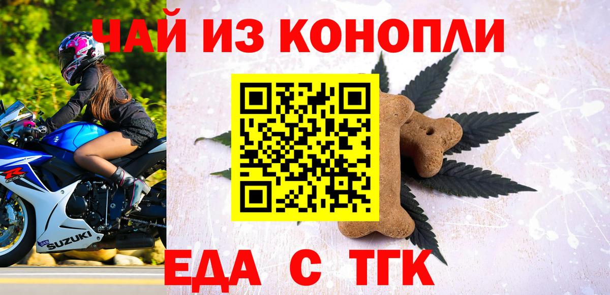 Кыштым  Печенье с ТГК конопля  Вход с VPN 