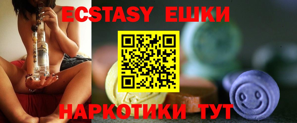 Экстази ешки Кыштым