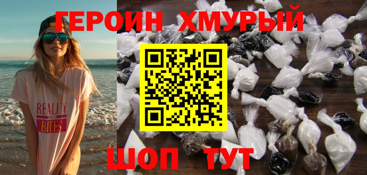 Героин афганец  Вход с VPN  ГЕРОИН  Кыштым 