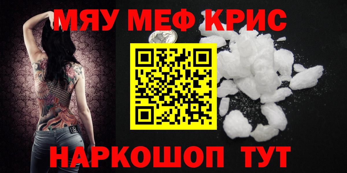 МЕФ  МЕФ кристаллы  Вход с VPN  МЕФ  Мефедрон 4 MMC  Кыштым 