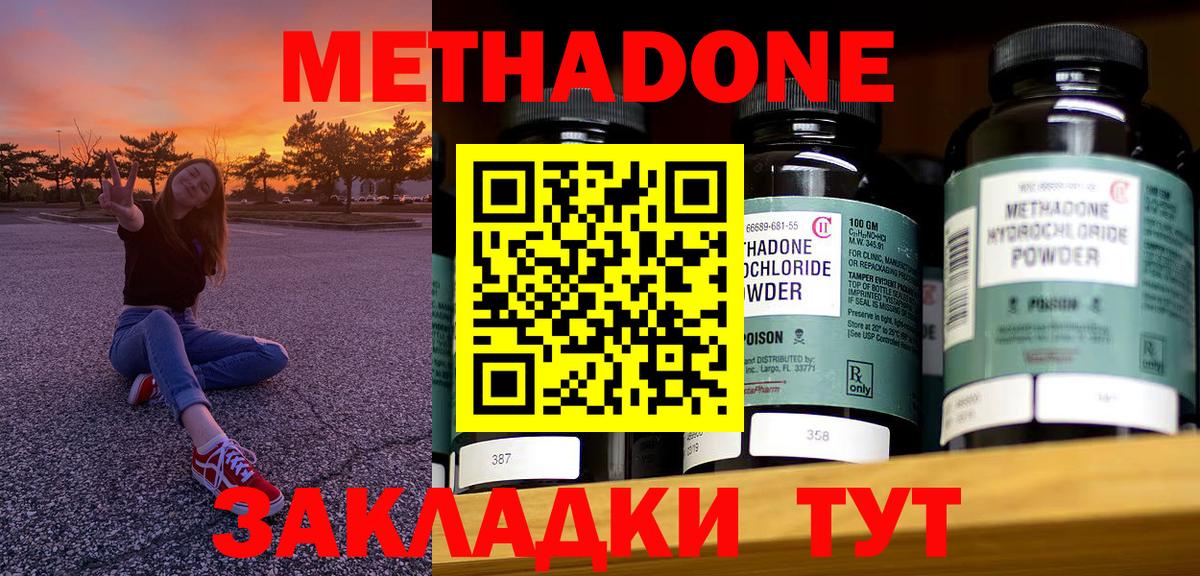 Кыштым  МЕТАДОН кристалл  Метадон кристалл  Вход с VPN 